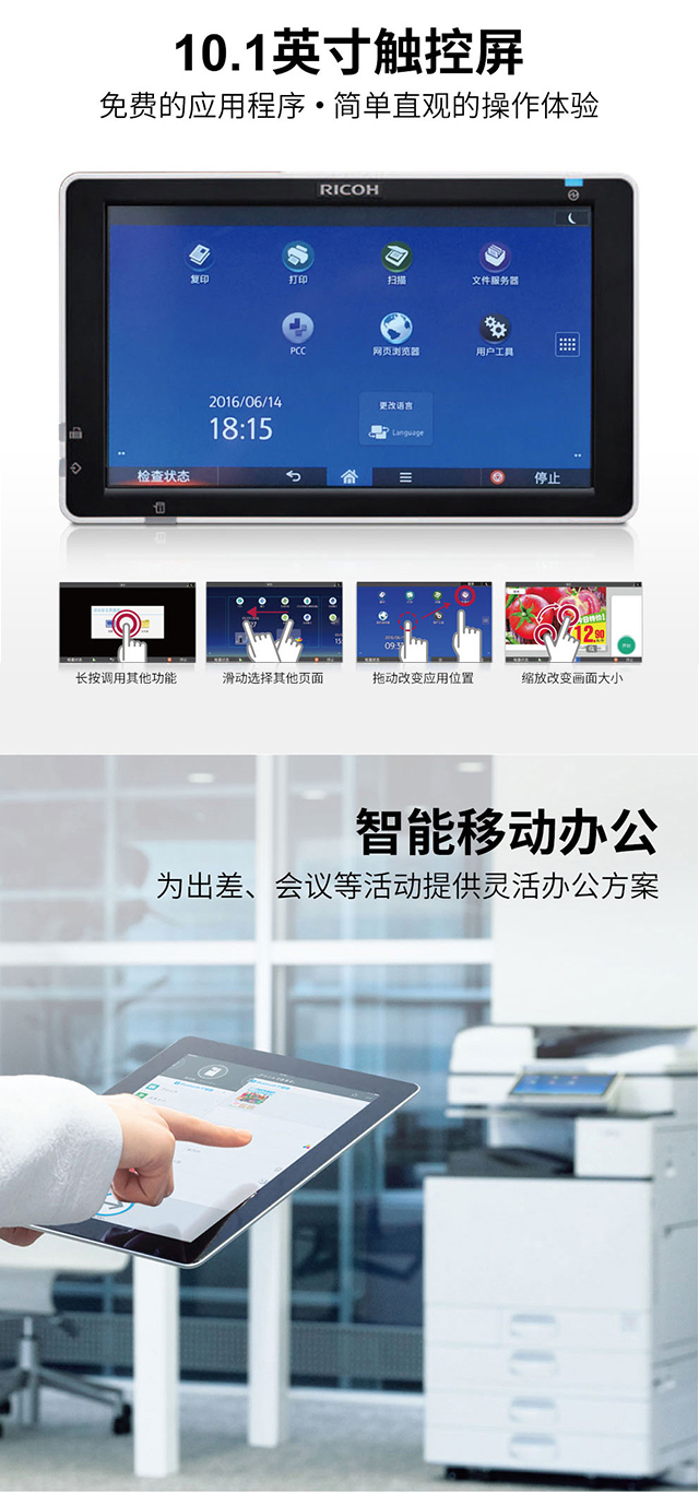 理光4055黑白機(jī)-智能移動辦公6